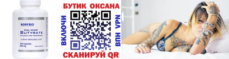 Бутират Butirat  блэк спрут ТОР  Правдинск 