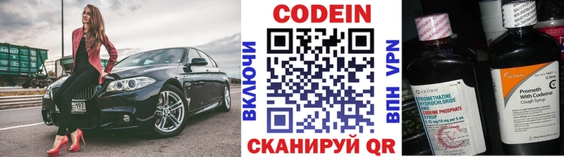 Codein напиток Lean (лин)  Правдинск 